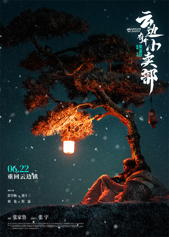 《云边有个小卖部》资源分享国语版百度云网盘（BD1080P/3.6G-MKV）加长版-2