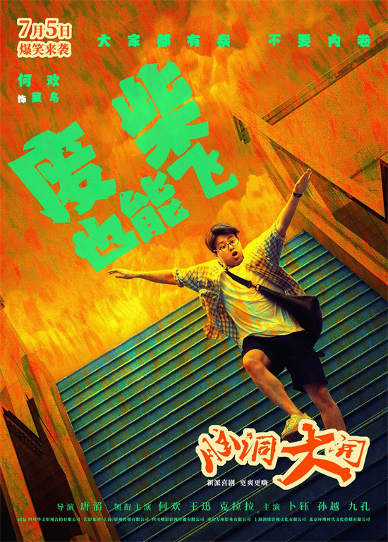 《脑洞大开》国语版迅雷资源下载「HD1280P/3.9G-MKV」TC版网盘-1