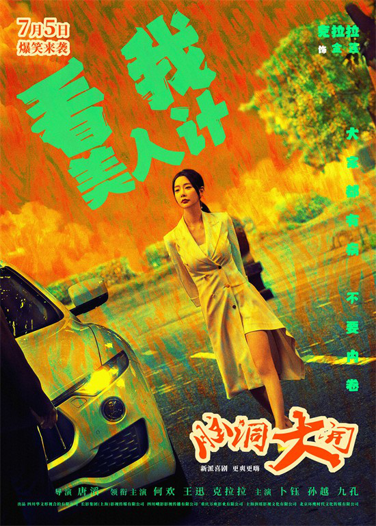 《脑洞大开》国语版迅雷资源下载「HD1280P/3.9G-MKV」TC版网盘-2