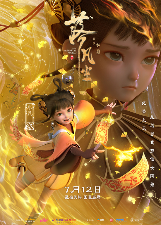 目睹神仙神通！国漫《落凡尘》特别视频揭秘“放星星”技术-2