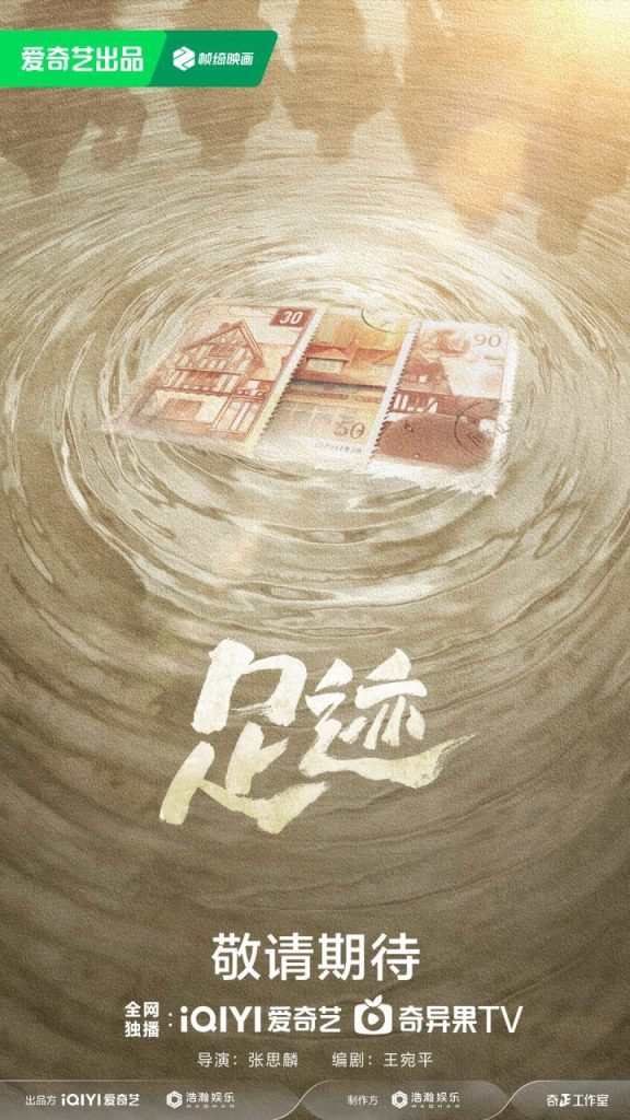 《足迹》年代剧开拍，童瑶丞、刘奕君、林允联袂演绎拼搏群像