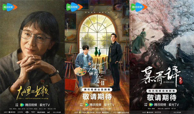 重磅新剧《长相思2》《长安的荔枝》等160+即将上映-2