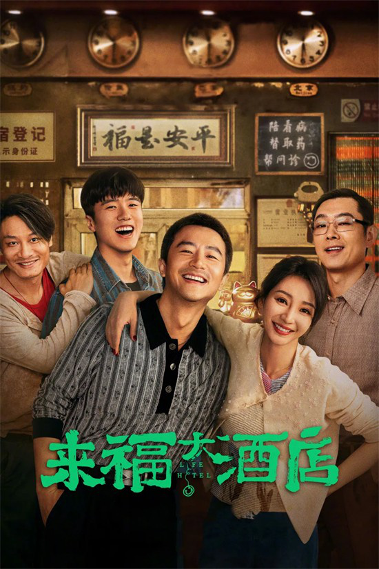 与导演刘博文的对话：《来福大酒店》的沉寂6年后再次亮相-1