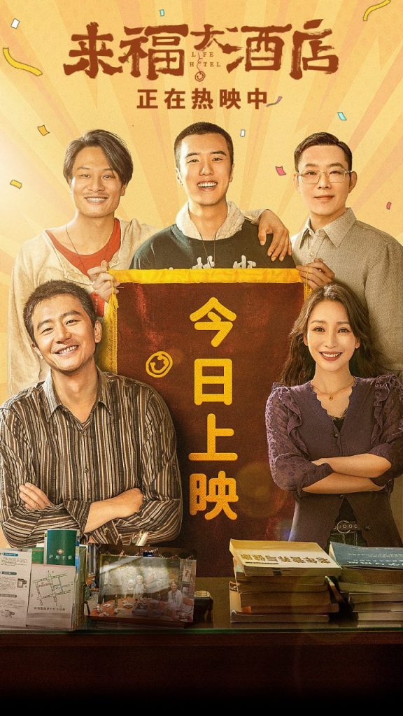 《来福大酒店》国语中字阿里网盘蓝光版（HD1080P/3.3G-MKV）迅雷资源BT种子