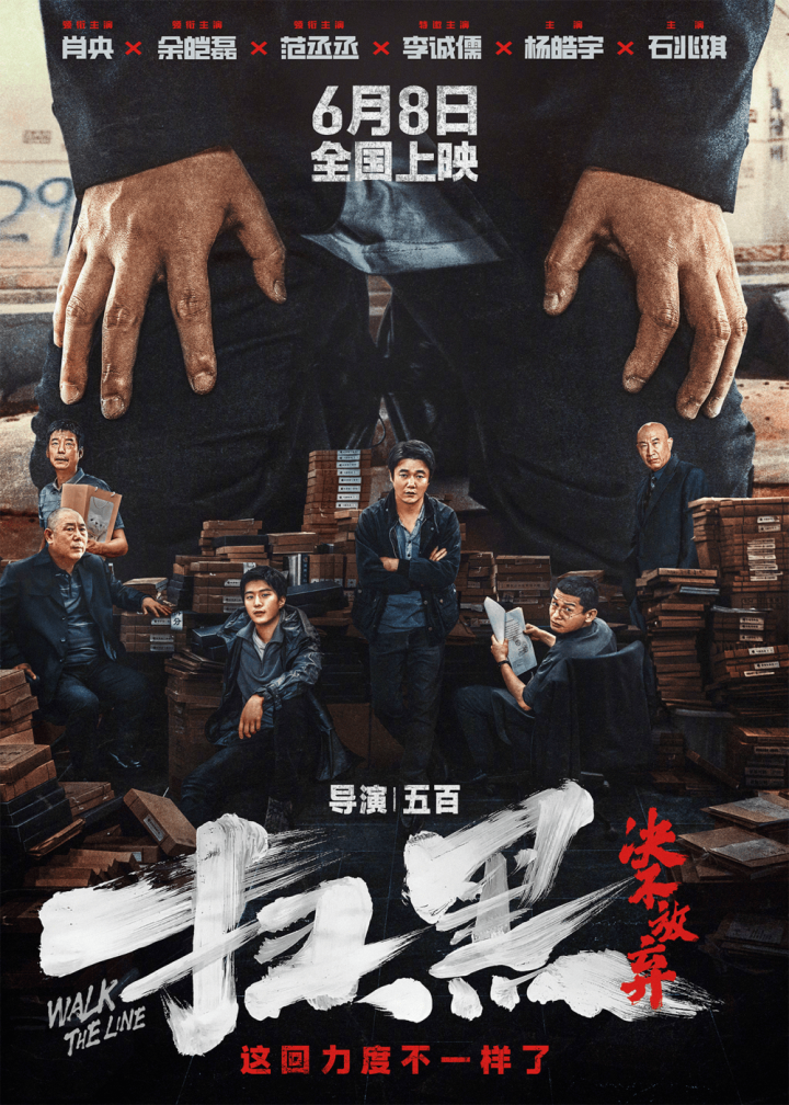 《扫黑·绝不放弃》百度云网盘高清资源HD迅雷下载-1