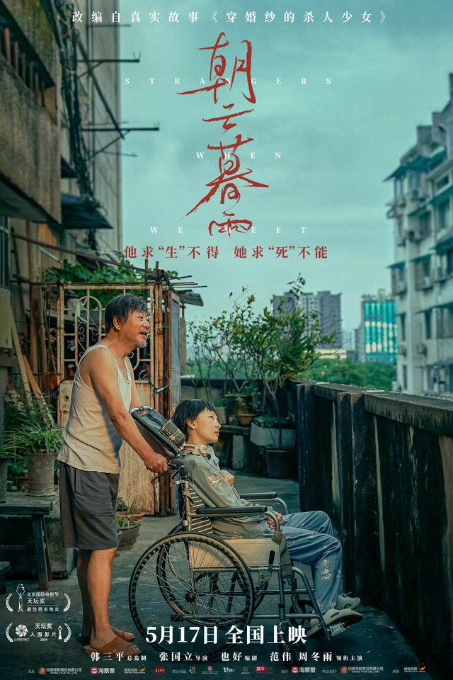 《朝云暮雨》百度云盘国语版（HD1280P/3.8G-MKV）资源在线观看清晰版-1