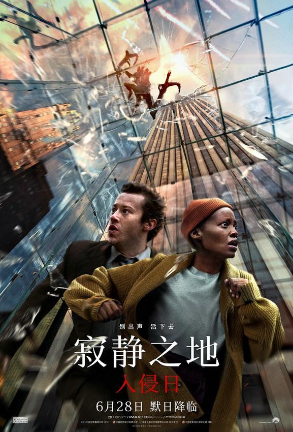 《寂静之地：入侵日》独家资源上线4k超清「BD1280P/3.3G-MKV」国语版阿里网盘-1