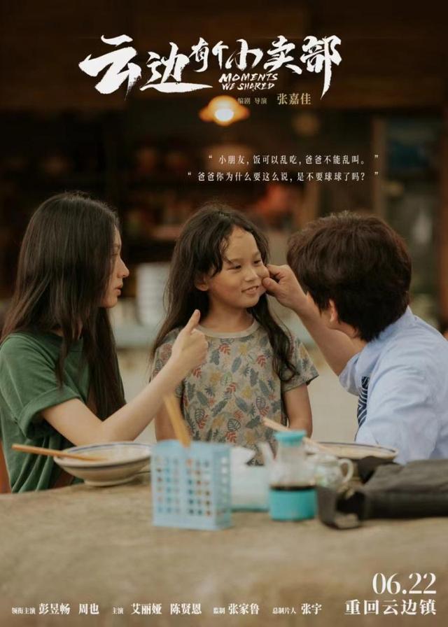 《云边有个小卖部》4k高清资源分享「BD1080P/3.8G-MP4」阿里云国语版-2