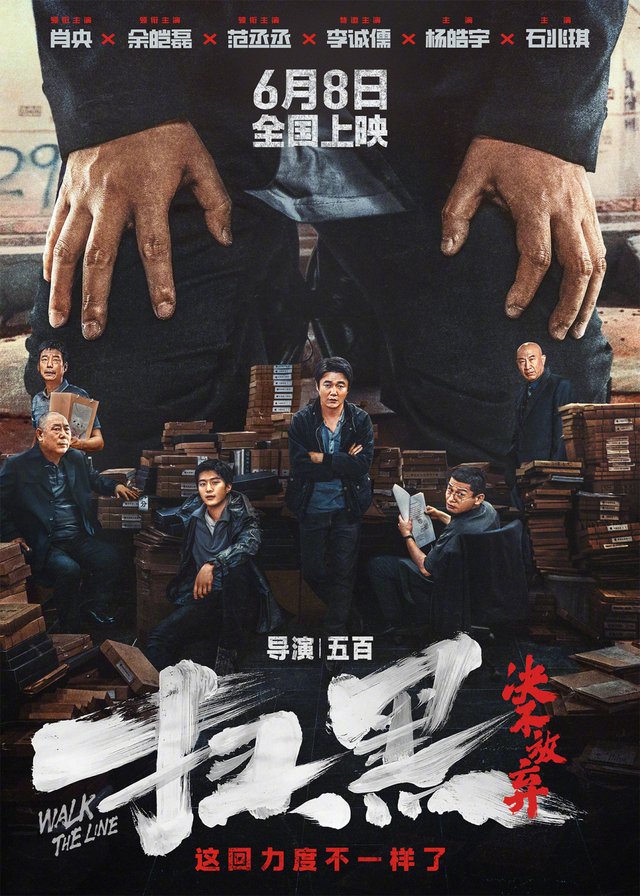 《扫黑·决不放弃》未删减版百度网盘迅雷资源下载【BD1080P/3.8G-MKV】国语版-1