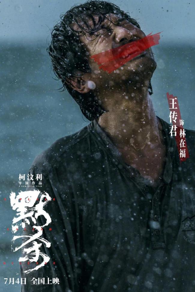 王传君、张钧甯主演的新电影《默杀》将于7月4日上映，悬疑剧情升级-2