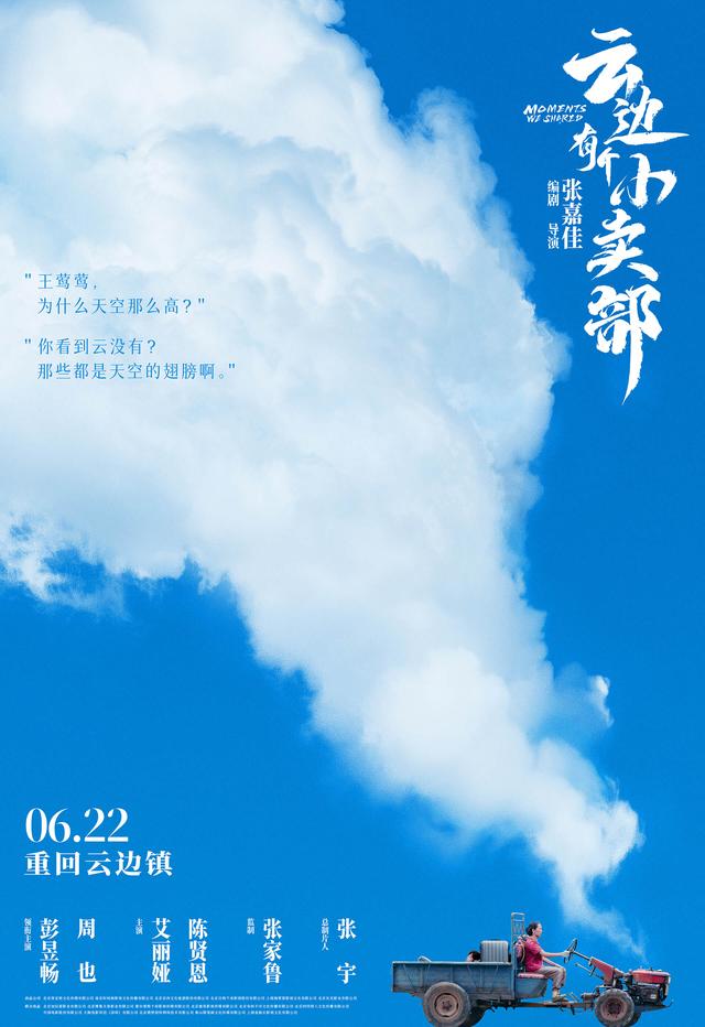 《云边有个小卖部》资源在线观看高清版百度云「BD1280P/3.8G-MP4」国语中字-1