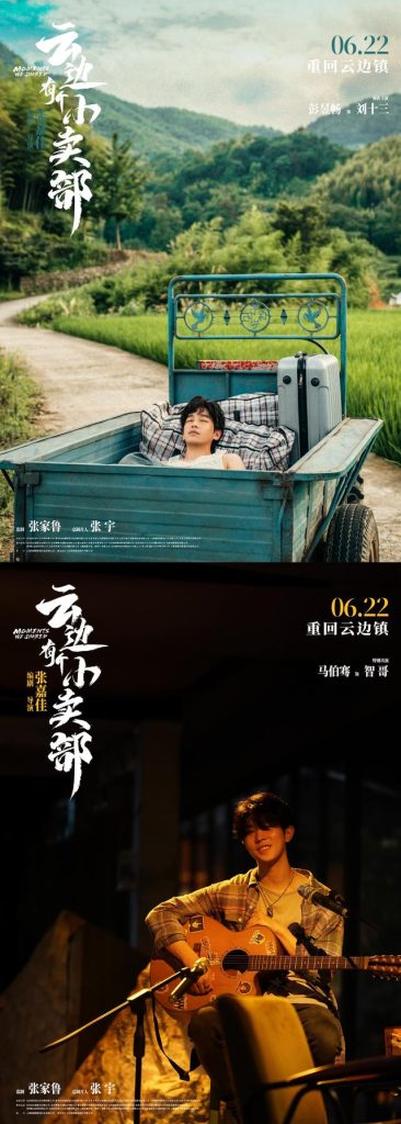 《云边有个小卖部》【HD-MP41.7GB】原声版百度网盘独家资源上线未删减完整版