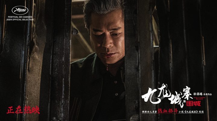 《九龙城寨之围城》（BD1280P/3.2G-MP4）百度云盘无剪切版原声版资源下载链接-1