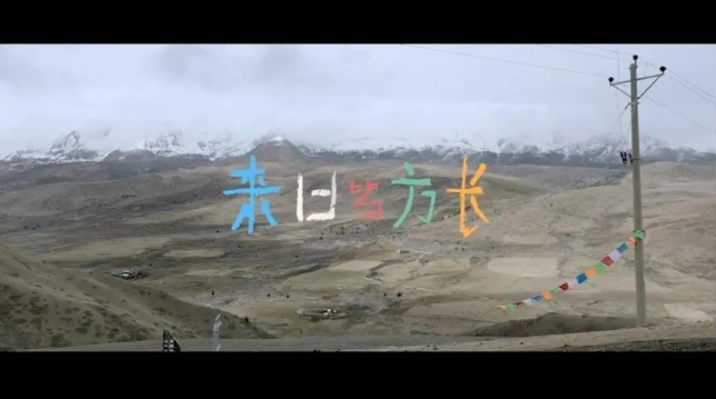 MC法老演绎全新版《送别》，登陆电影《来日皆方长》联动曲-1