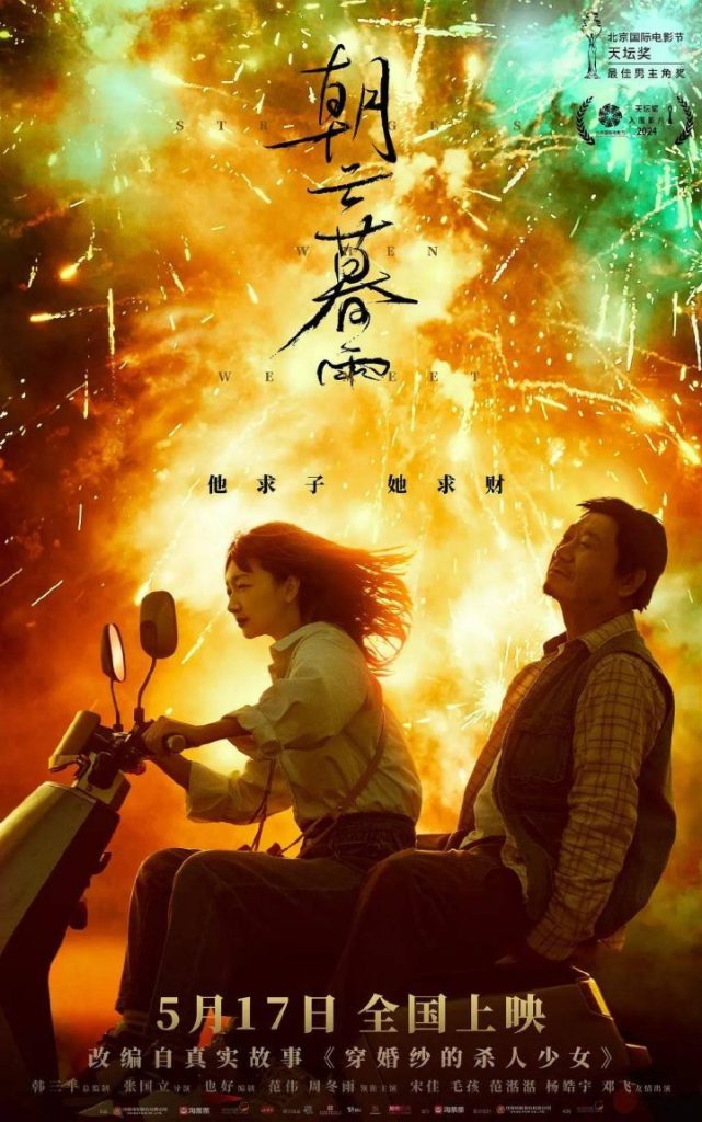 《朝云暮雨》高清版原声版迅雷资源种子下载【HD1080P/3.8G-MP4】网盘