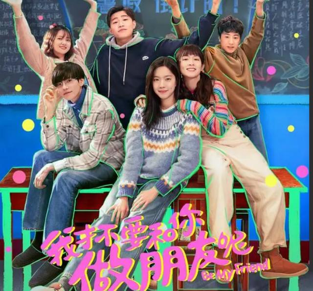 《我才不要和你做朋友呢》国语中字4k超清网盘（BD720P/3.4G-MP4）资源分享-1