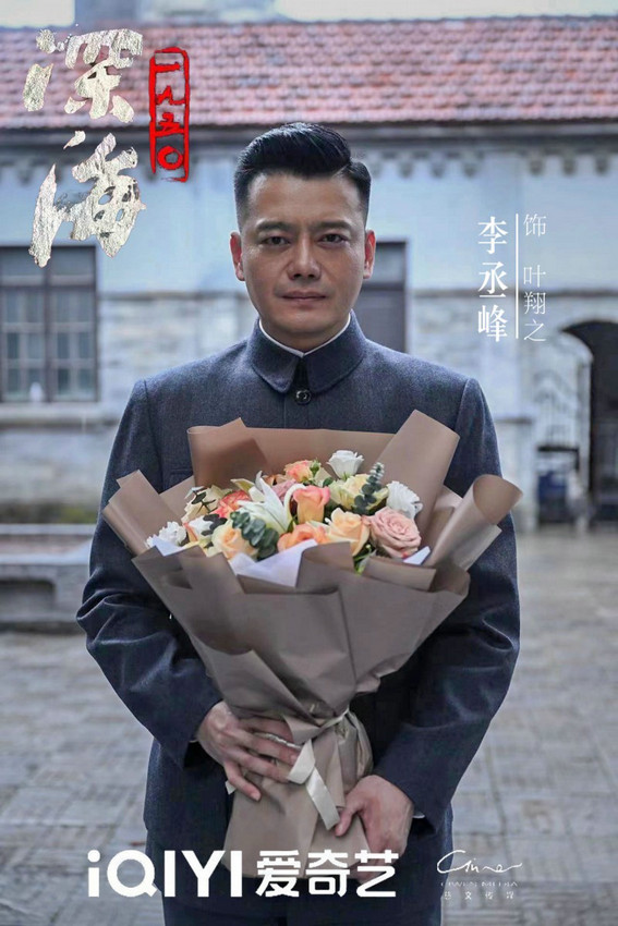 李丞峰主演的《深海1950》杀青，神秘角色更加引人注目-1
