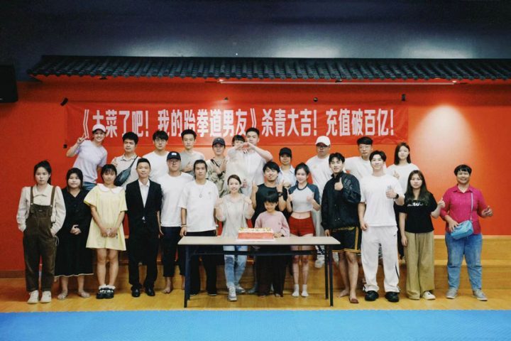网剧《太菜了吧！我的跆拳道男友》杀青，武术精神引发网友热切期待-1