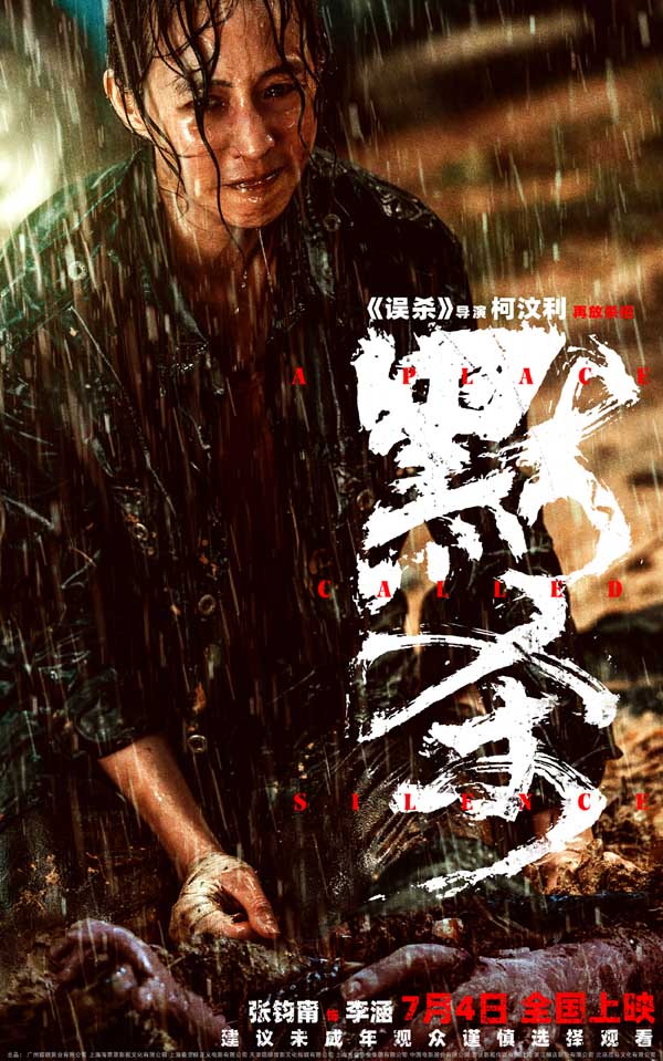 电影《默杀》发布全员情绪张力十足的角色海报，“汹涌定格”绽放-2