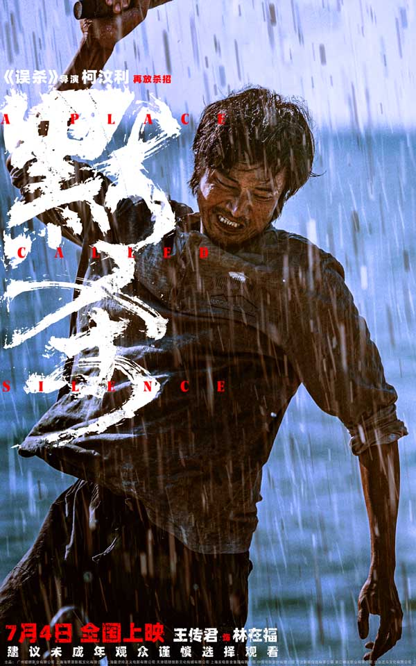 电影《默杀》发布全员情绪张力十足的角色海报，“汹涌定格”绽放-1