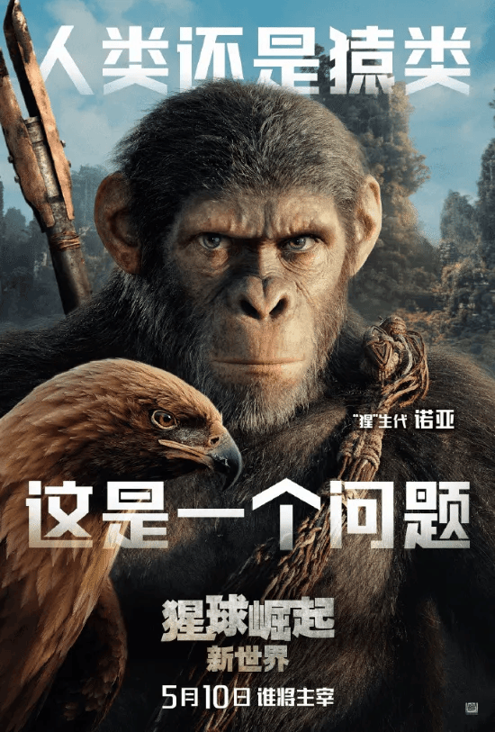 《猩球崛起4:新世界》迅雷资源BT种子正版高清（BD1280P/3.8G-MP4）国语版阿里云-2