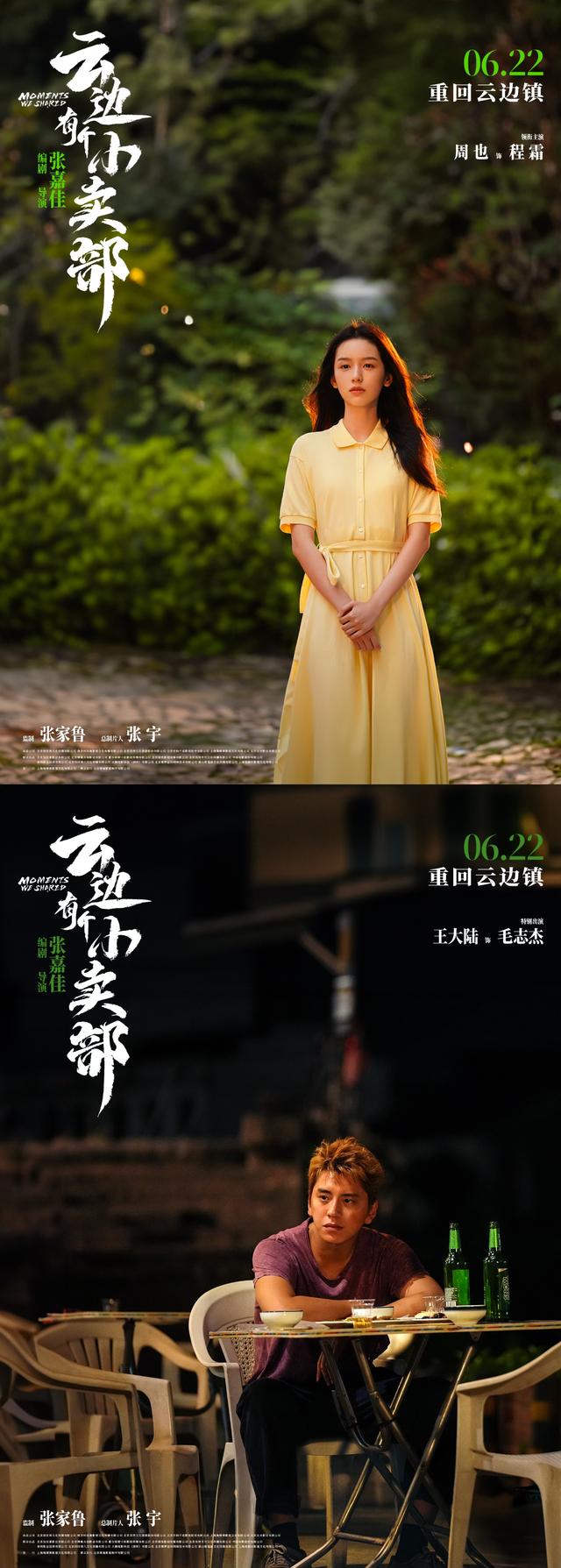 《云边有个小卖部》【HD-MP41.7GB】原声版百度网盘独家资源上线未删减完整版-1