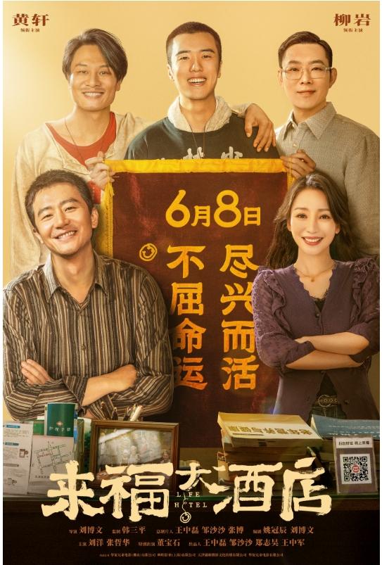 《来福大酒店》正版高清（BD1080P/3.4G-MKV）迅雷资源国语版百度云-1