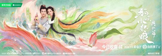 杨幂、龚俊等完美诠释“志怪文学”：《狐妖小红娘月红篇》浪漫收官-1