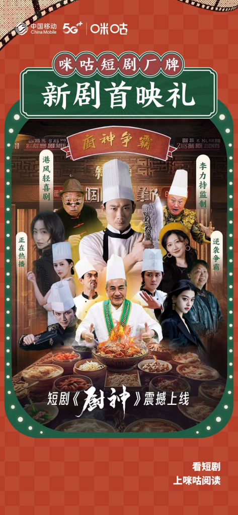 周星驰签约导演最新作品《厨神》今日登陆，延续美食喜剧传奇！