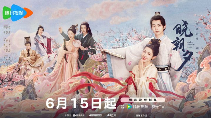 《晓朝夕》6月15日定档：哈妮克孜、焉栩嘉携手开启重生局-1
