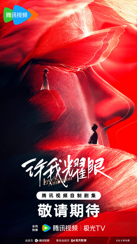 《许我耀眼》：赵露思与陈伟霆携手燃爱化学反应-1