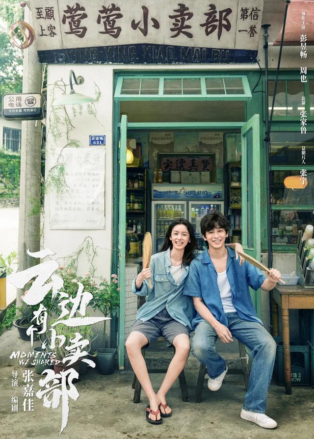 《云边有个小卖部》阿里云盘国语中字正版高清（BD1280P/3.4G-MKV）迅雷资源在线看-2