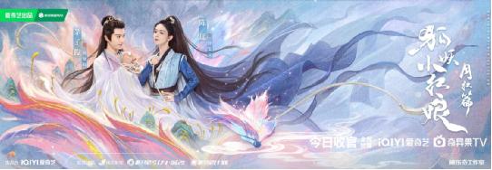 杨幂、龚俊等完美诠释“志怪文学”：《狐妖小红娘月红篇》浪漫收官-2