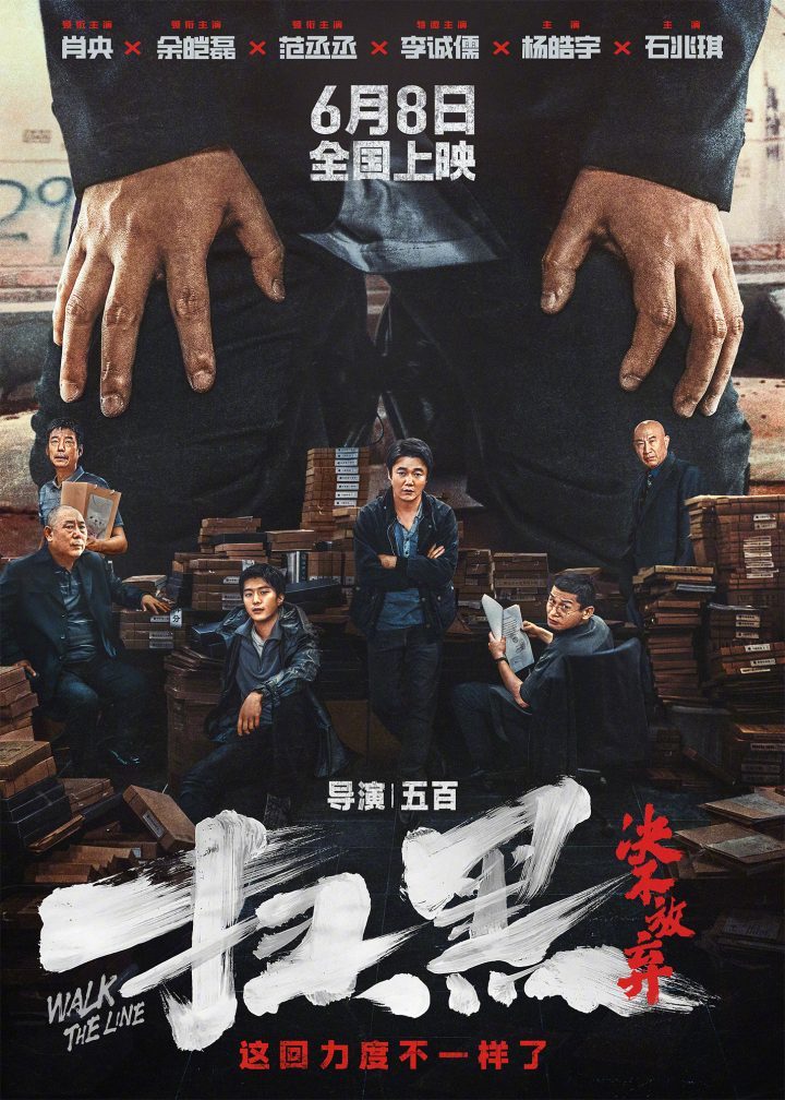 《扫黑决不放弃》阿里云盘magnet磁力链接资源国语版加长版「HD720P/3.3G-MP4」-1