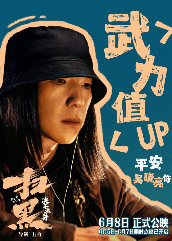 《扫黑决不放弃》阿里云盘magnet磁力链接资源国语版加长版「HD720P/3.3G-MP4」-2