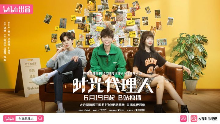 蒋龙、毕雯珺主演的新剧《时光代理人》将于6月19日首播，首轮更新四集-1
