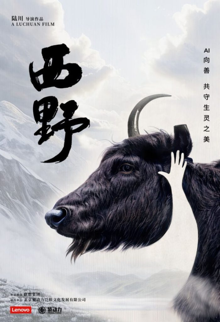 陆川期待《西野》纪录片在影节上首映，呼吁更多年轻人参与动物保护工作