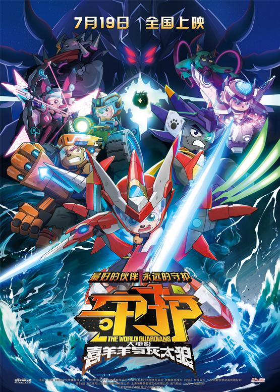 《喜羊羊与灰太狼之守护》高清版「BD720P/3.8G-MP4」独家资源上线国语版阿里云盘-2