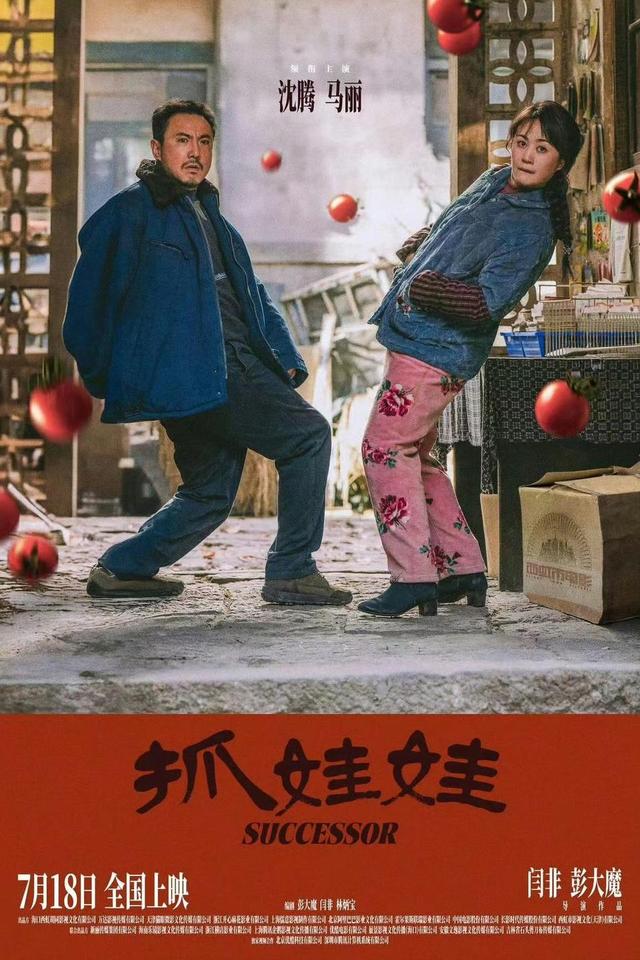 《抓娃娃》国语版「BD1080P/3.4G-MP4」迅雷资源下载未删减完整版百度云盘-1
