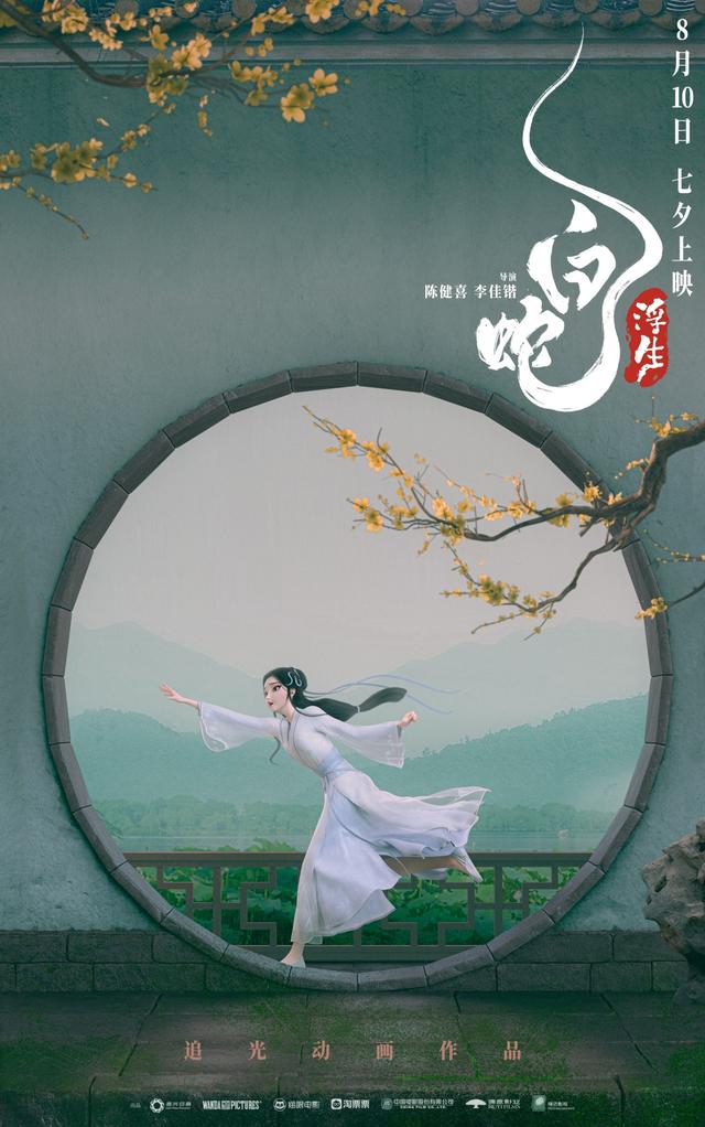 《白蛇：浮生》网盘【BD720P/3.4G-MKV】国语中字迅雷资源在线看超清-1
