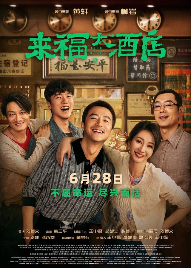 《来福大酒店》国语版资源分享【BD1280P/3.6G-MP4】百度云网盘高清版-2