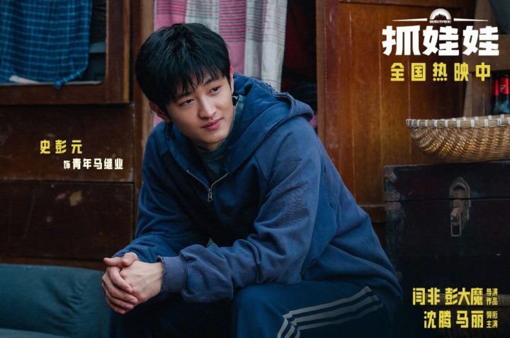 沈腾和马丽领衔主演的喜剧电影《抓娃娃》票房突破10亿-4