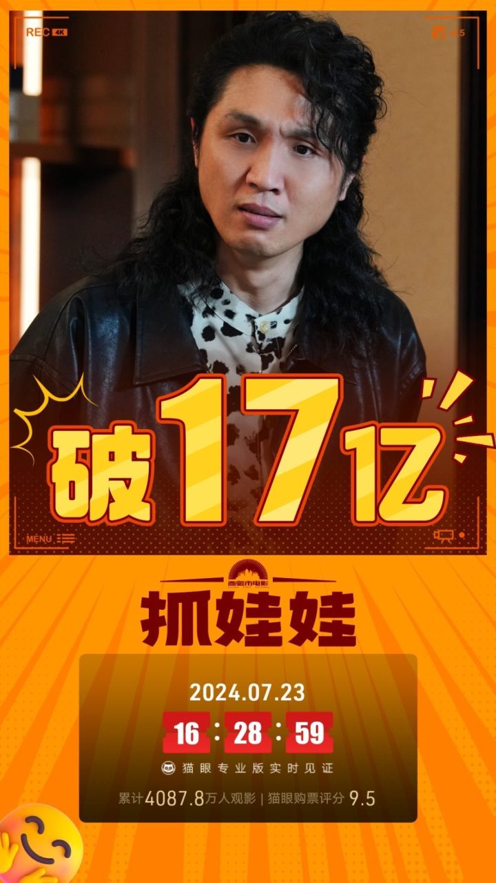 《抓娃娃》票房突破17亿，结局虽圆满却透露真实恐怖-1