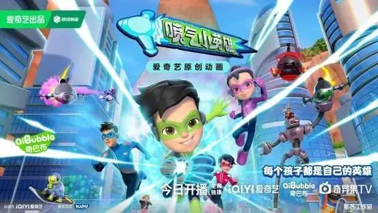 爱奇艺新上线原创动画《喷气小英雄》，带你踏上英雄成长之旅-1