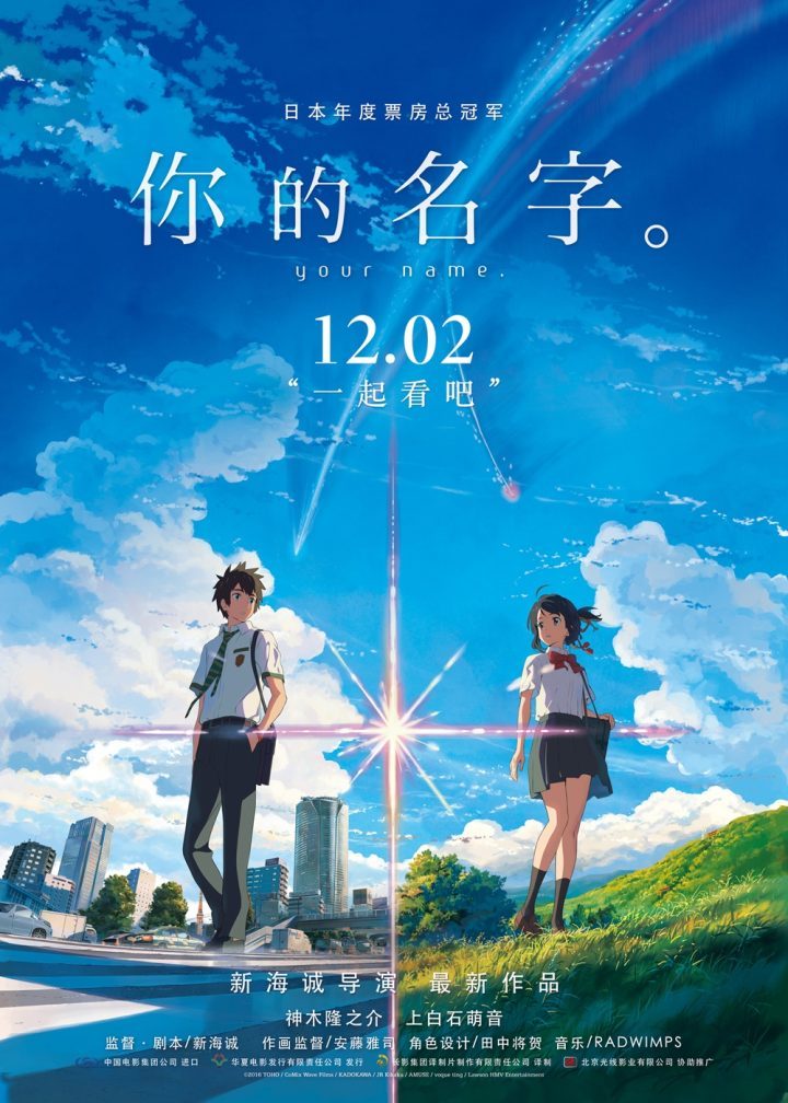 《你的名字》「BD720P/3.2G-MKV」独家资源上线国语版未删减完整版百度云-1
