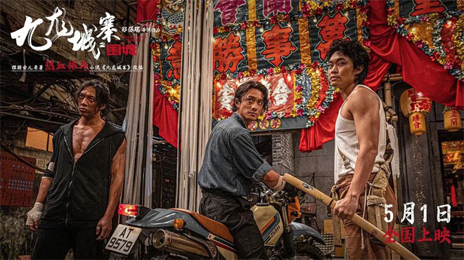 《九龙城寨之围城》百度云盘「HD720P/3.3G-MP4」迅雷资源种子下载国语中字高清版-1