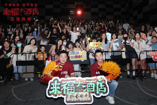 《来福大酒店》百度云盘TC版资源下载【HD1080P/3.2G-MP4】国语版-1
