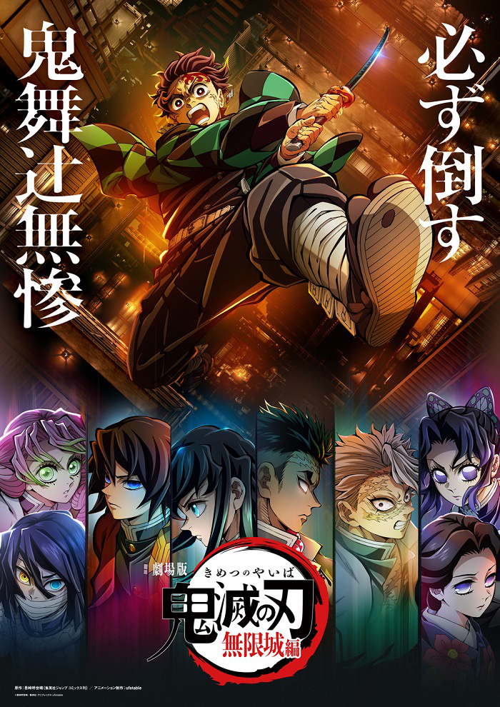 《鬼灭之刃无限城篇》电影预告发布，打算制作三部曲-1
