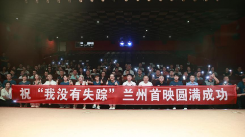 马如龙倾情献唱主题曲，电影《我没有失踪》兰州首映礼圆满落幕-1