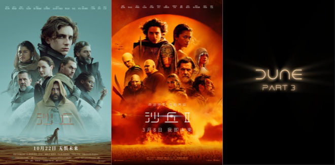 《星球大战》角逐！《沙丘3》或许将于2026年圣诞节上映-1
